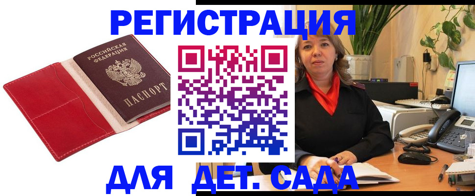 временная регистрация гарантия в Малгобеке