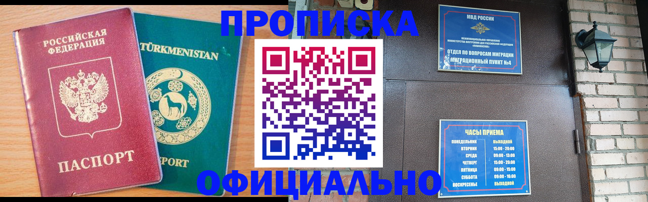 прописка от собственника в Малгобеке