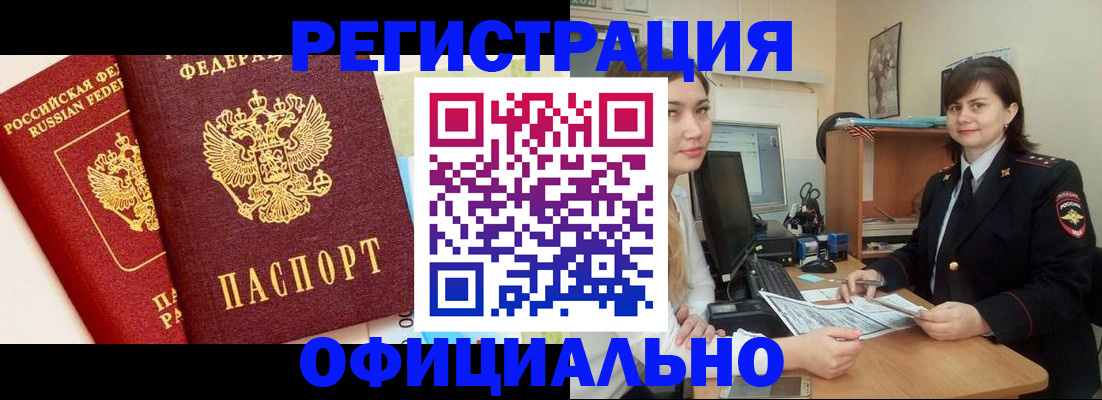 прописка в Малгобеке
