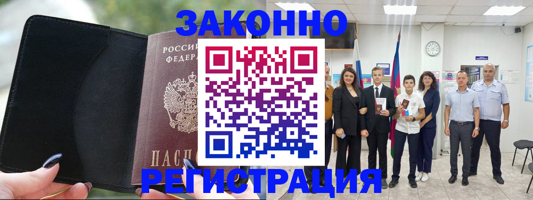 прописка ребенка в Малгобеке